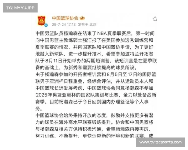 中国篮协同意杨瀚森缺席亚洲杯,专注NBA开拓者训练营。 中国篮协同意杨瀚森缺席亚洲杯,专注NBA开拓者训练营。