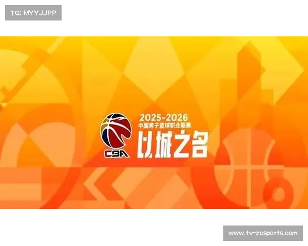 CBA新赛季改革落地：单节缩短至10分钟并增设4V4潜力赛